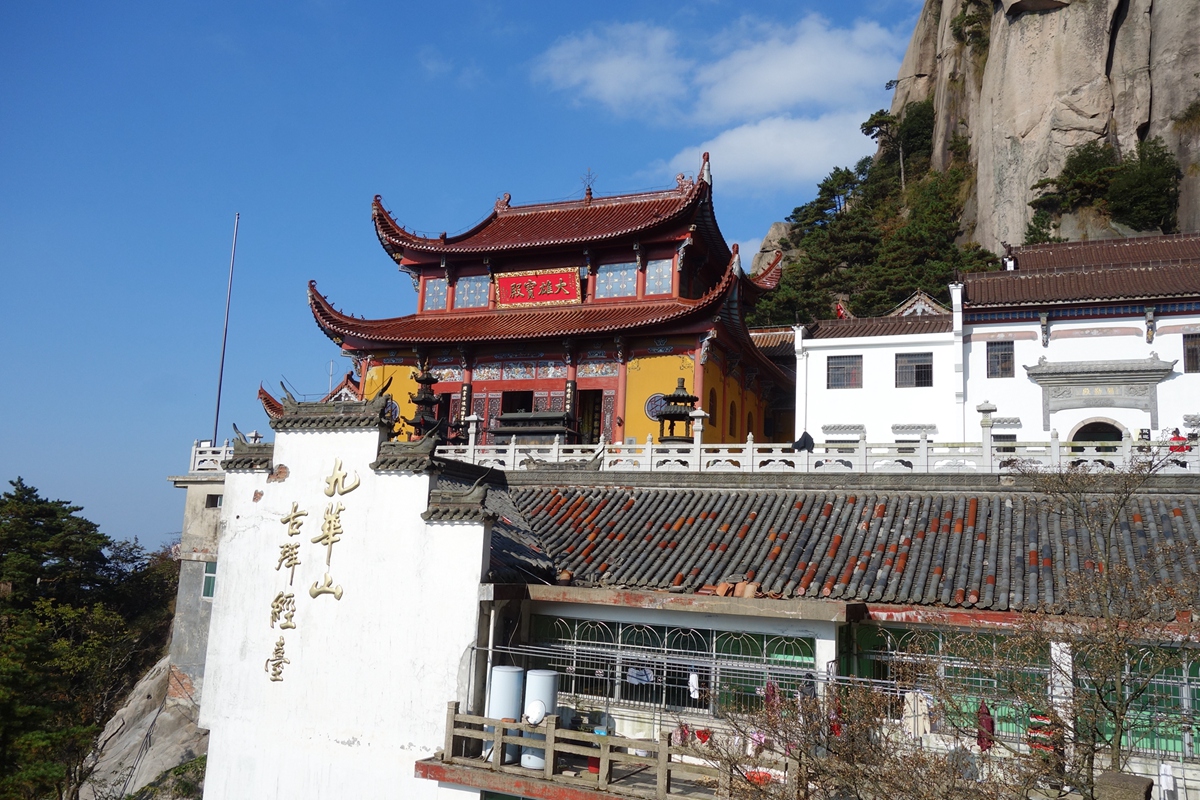 九華山 古拜經台